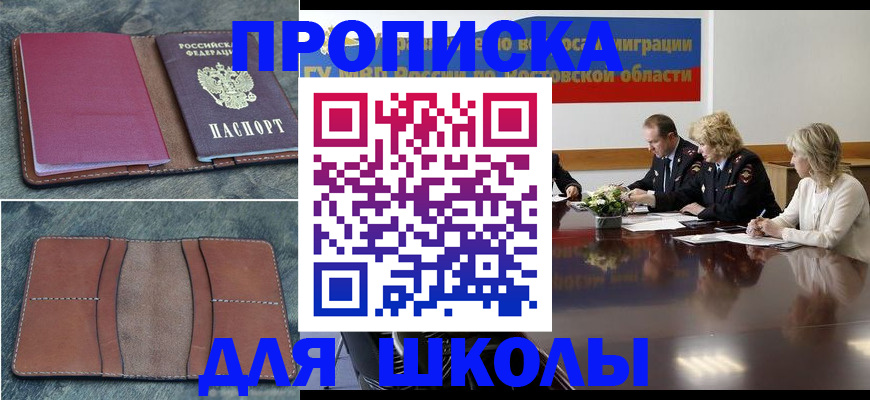 прописка от собственника в Суворове